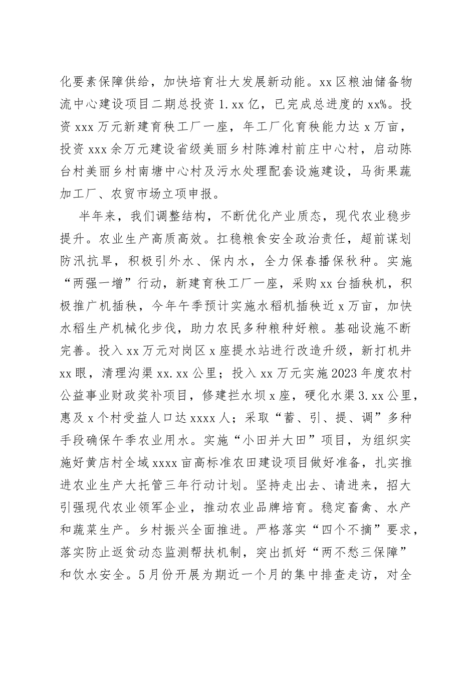 区镇2023年上半年重点工作落实情况报告（20230606）_第2页