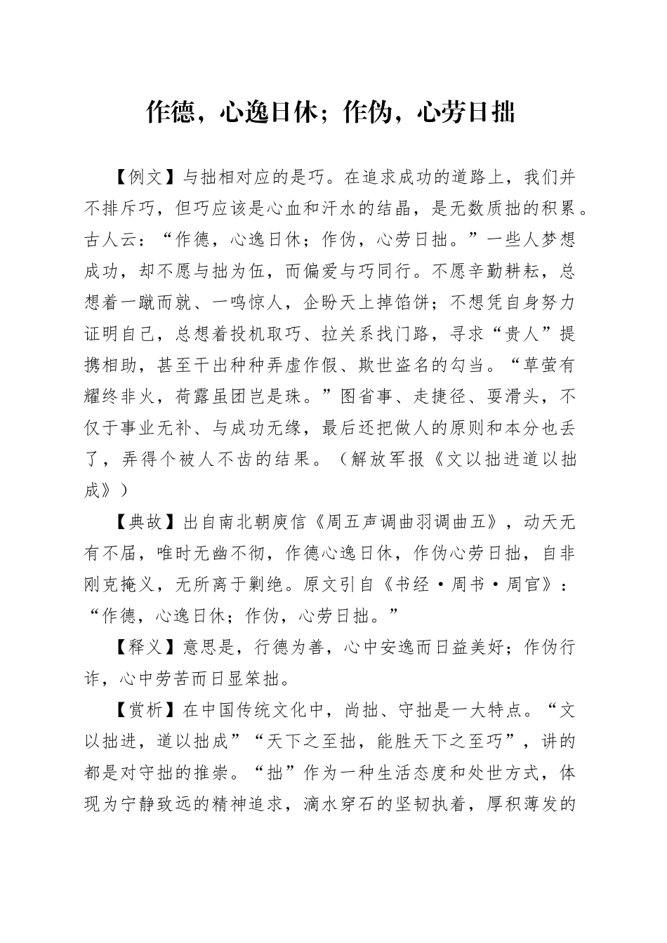 作德，心逸日休；作伪，心劳日拙_第1页