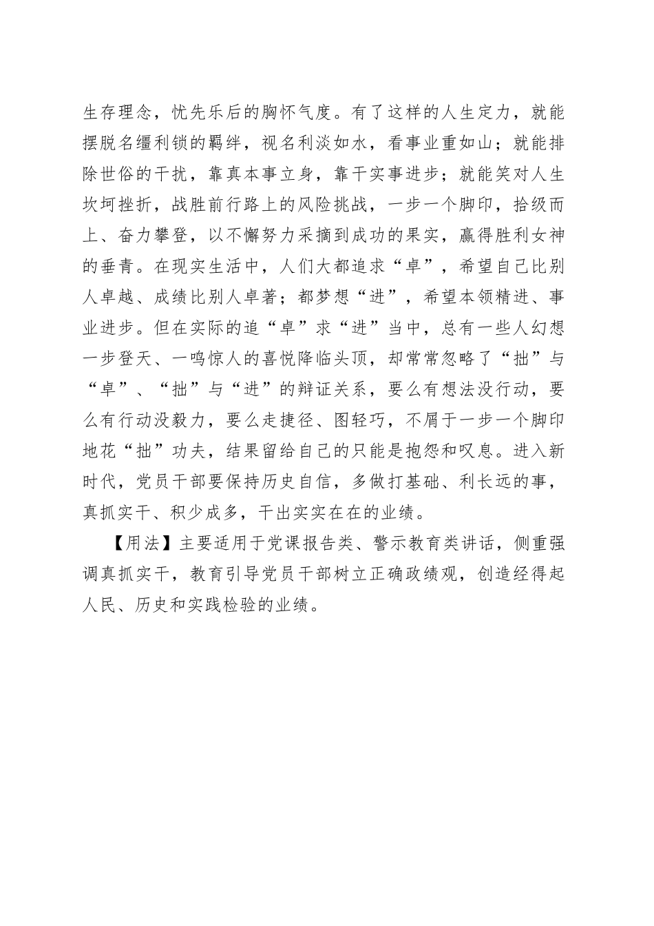 作德，心逸日休；作伪，心劳日拙_第2页