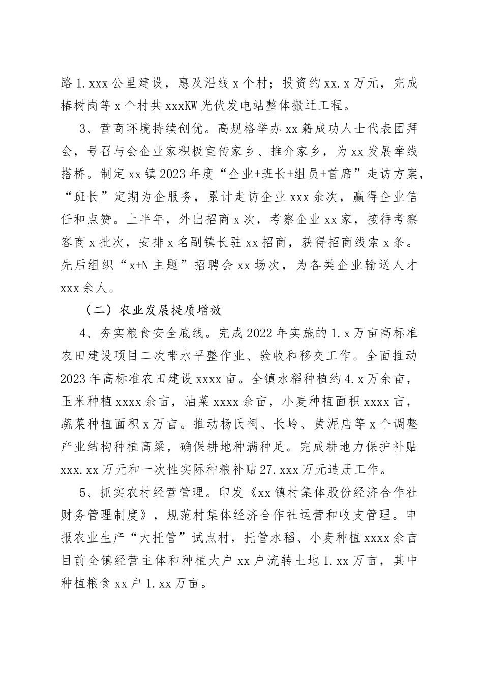 区镇2023年上半年重点工作落实情况报告（20230629）_第2页