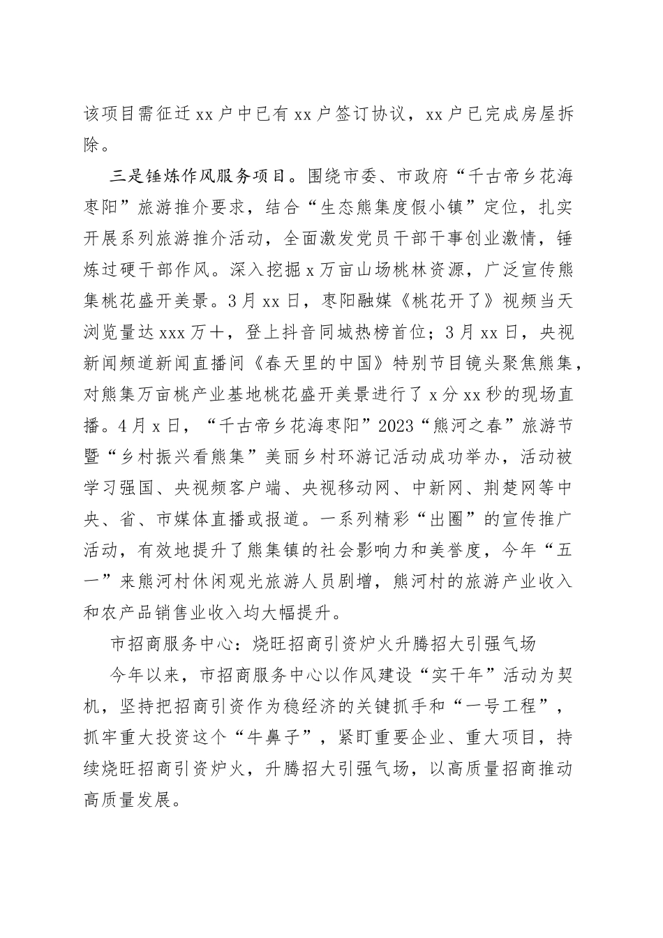 作风建设“实干年”工作简报（第七期）_第2页