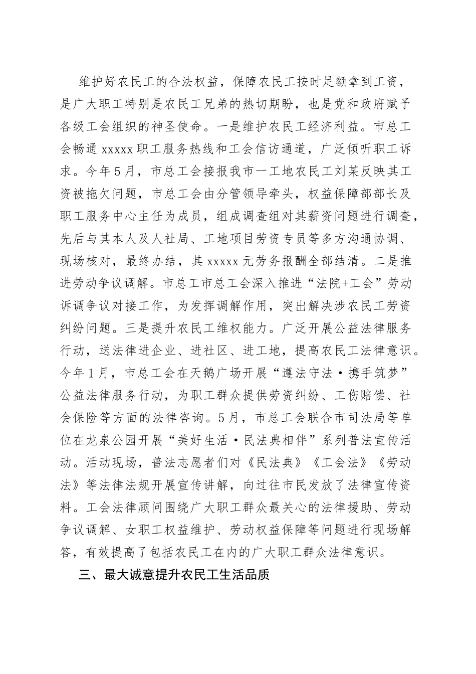 2023年工会农民工工作开展情况_第2页