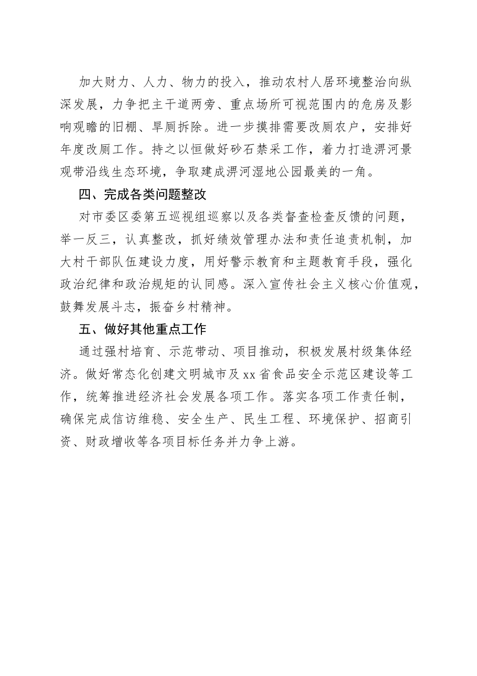区镇2023年上半年重点工作落实情况报告（20230708）_第2页