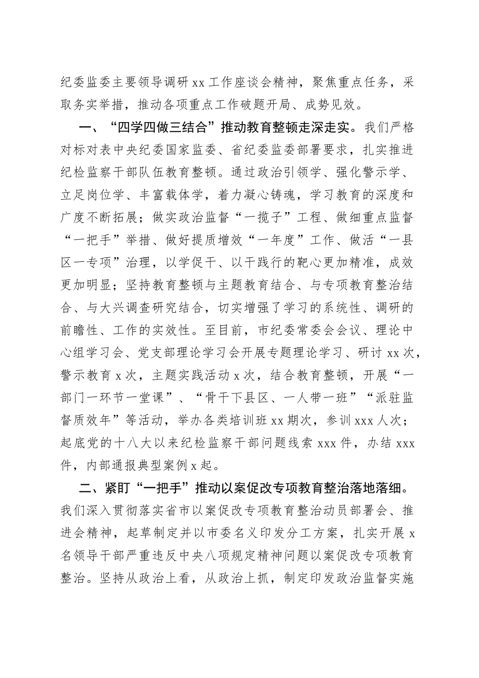 2023年工作情况汇报材料合集（12篇）_第2页