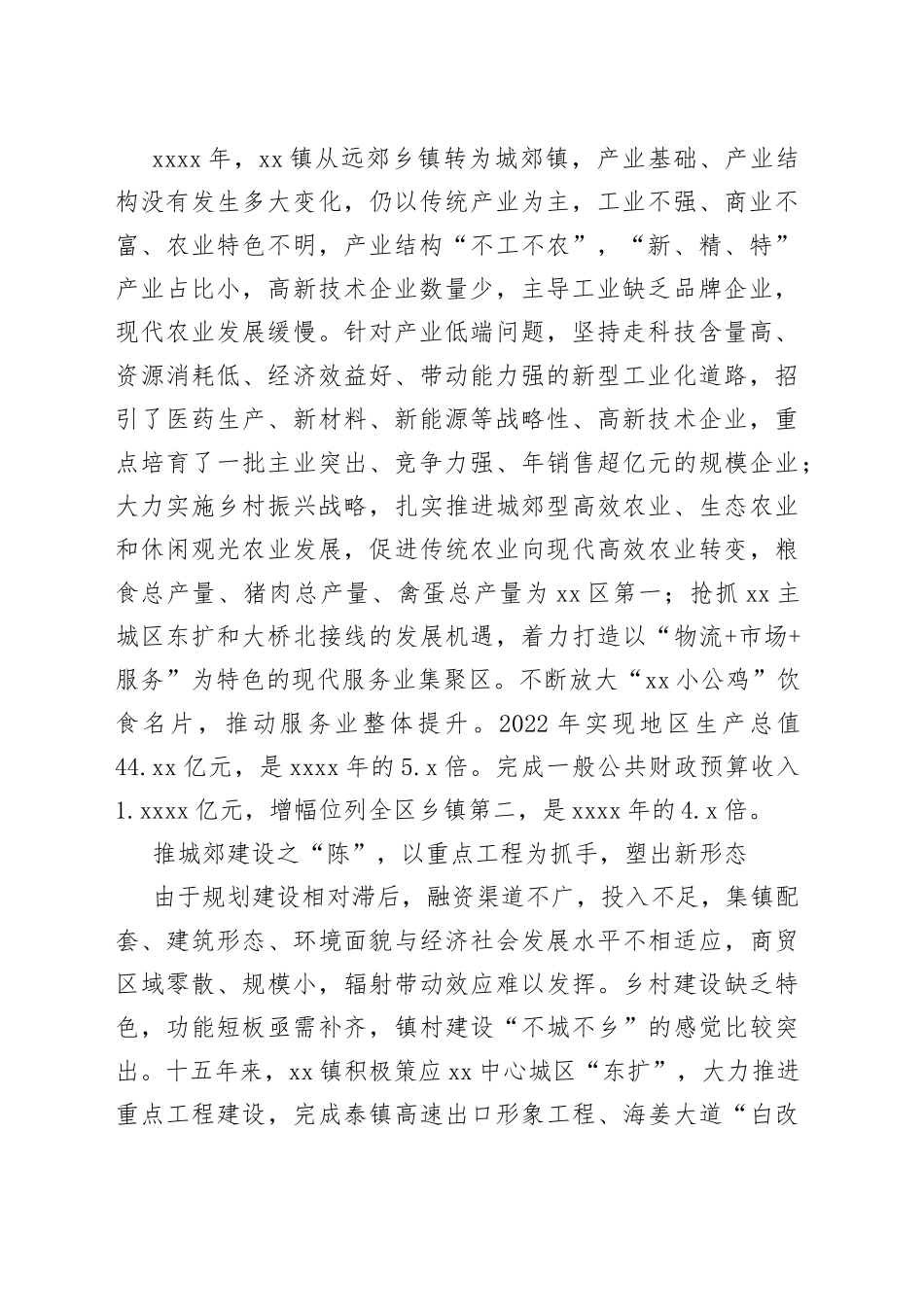 区镇的调研与思考_第2页