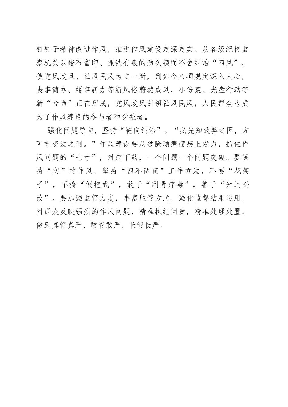 作风建设永吹冲锋号_第2页