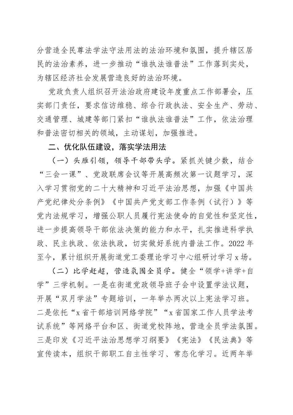 2023年工作自评报告_第2页