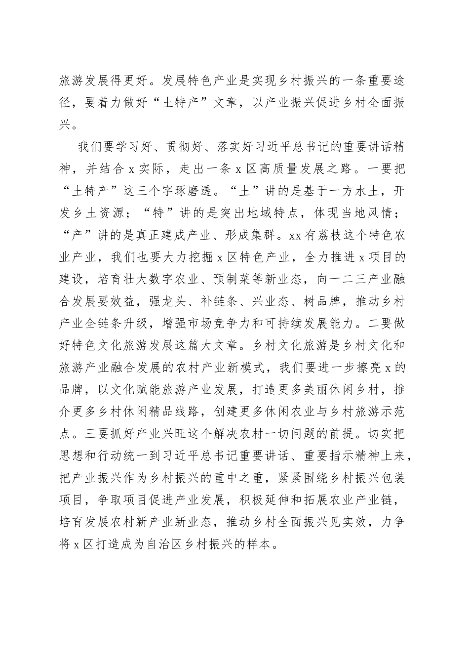 区长在2023年区委理论学习中心组第二次专题学习会上的研讨发言材料_第2页