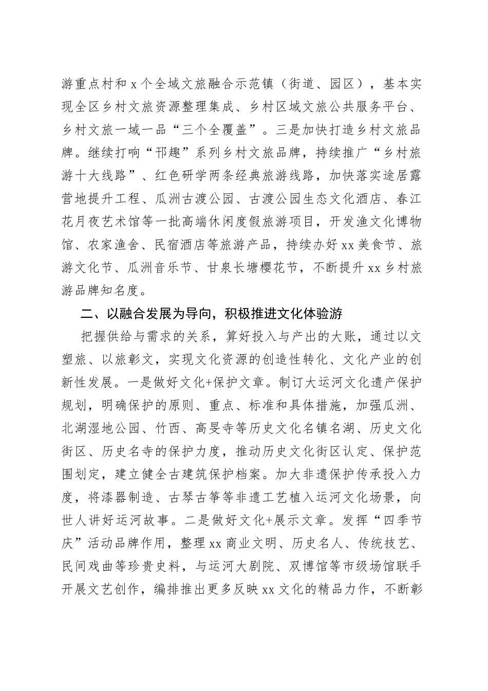 区长在全市文旅产业发展大会上的汇报发言_第2页