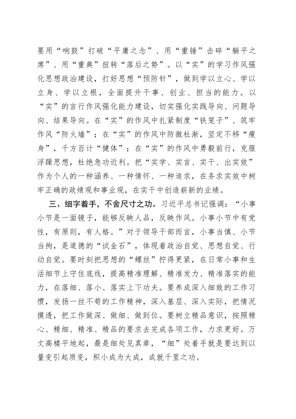 作风建设研讨发言材料搜索作风学习心得体会_第2页