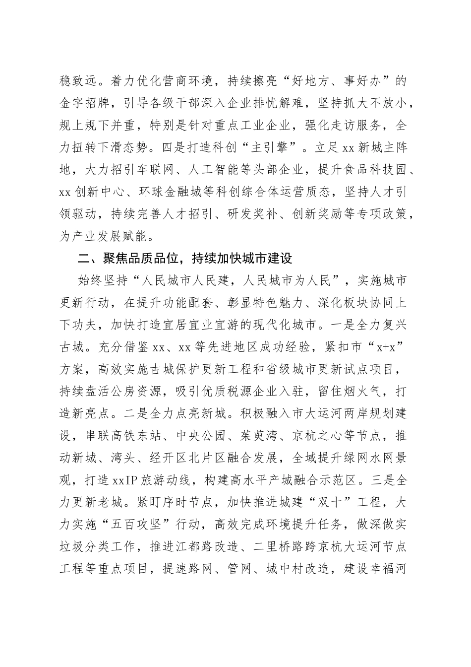 区长在全市经济社会高质量发展座谈会上的汇报材料_第2页