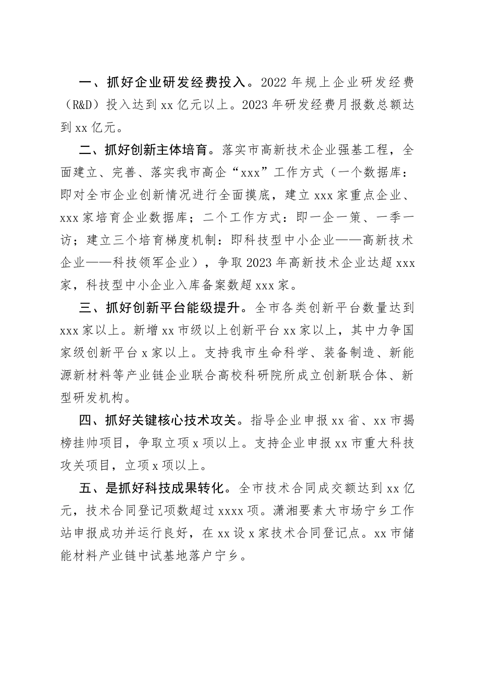 2023年工作计划合集-2（18篇）_第2页