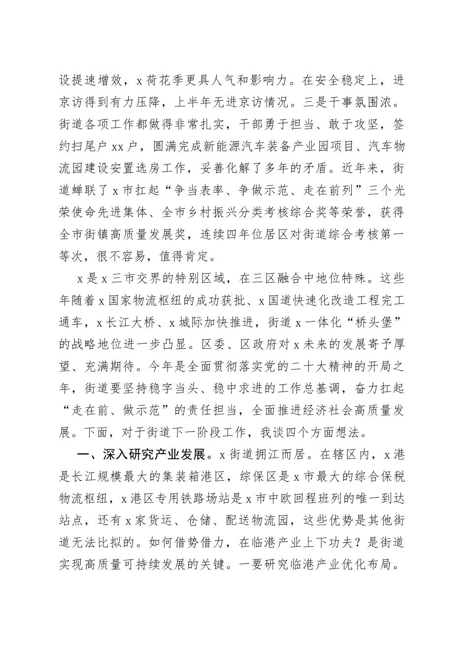 区长调研街道时的讲话提纲(1)_第2页