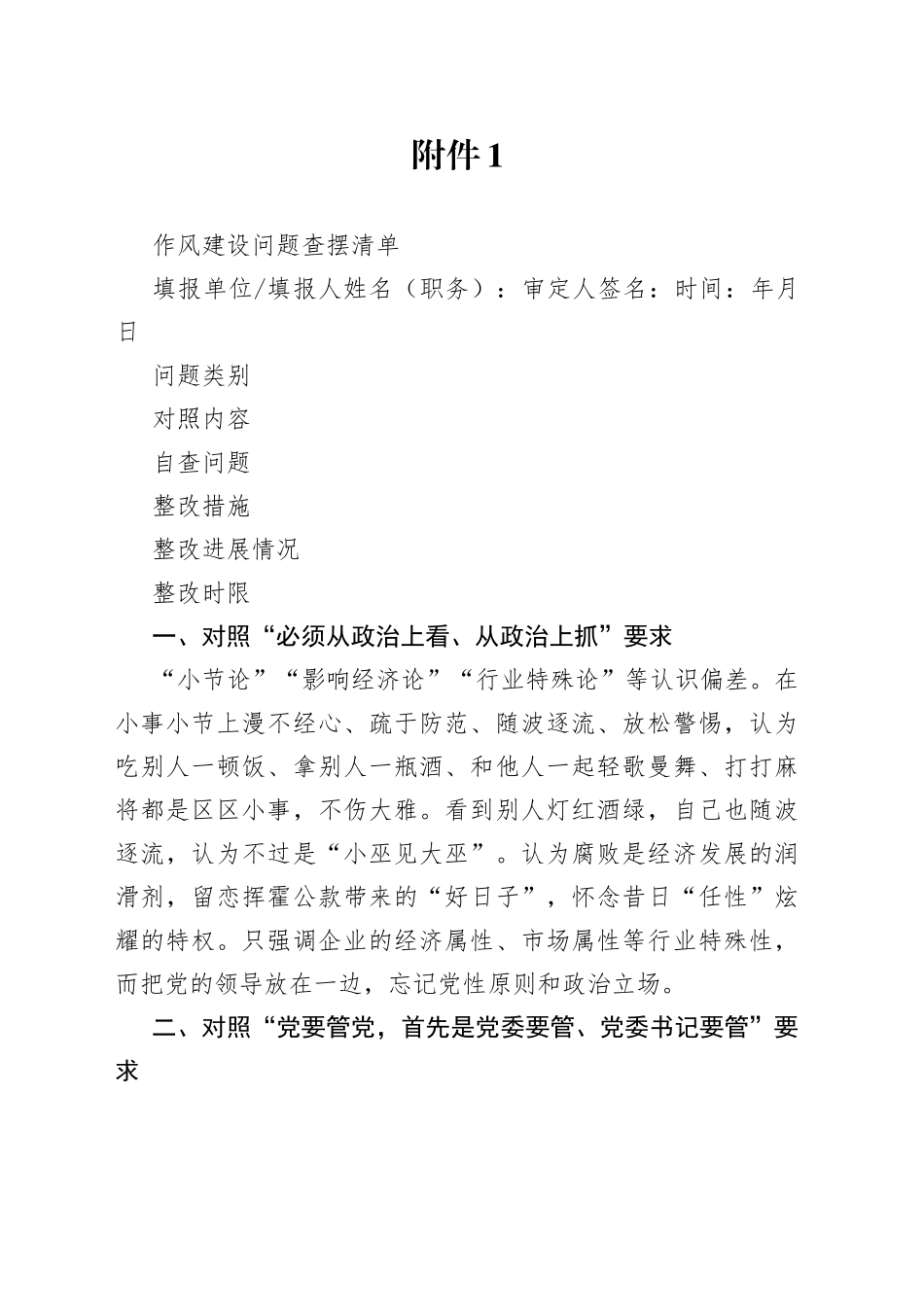 作风建设问题查摆清单_第1页