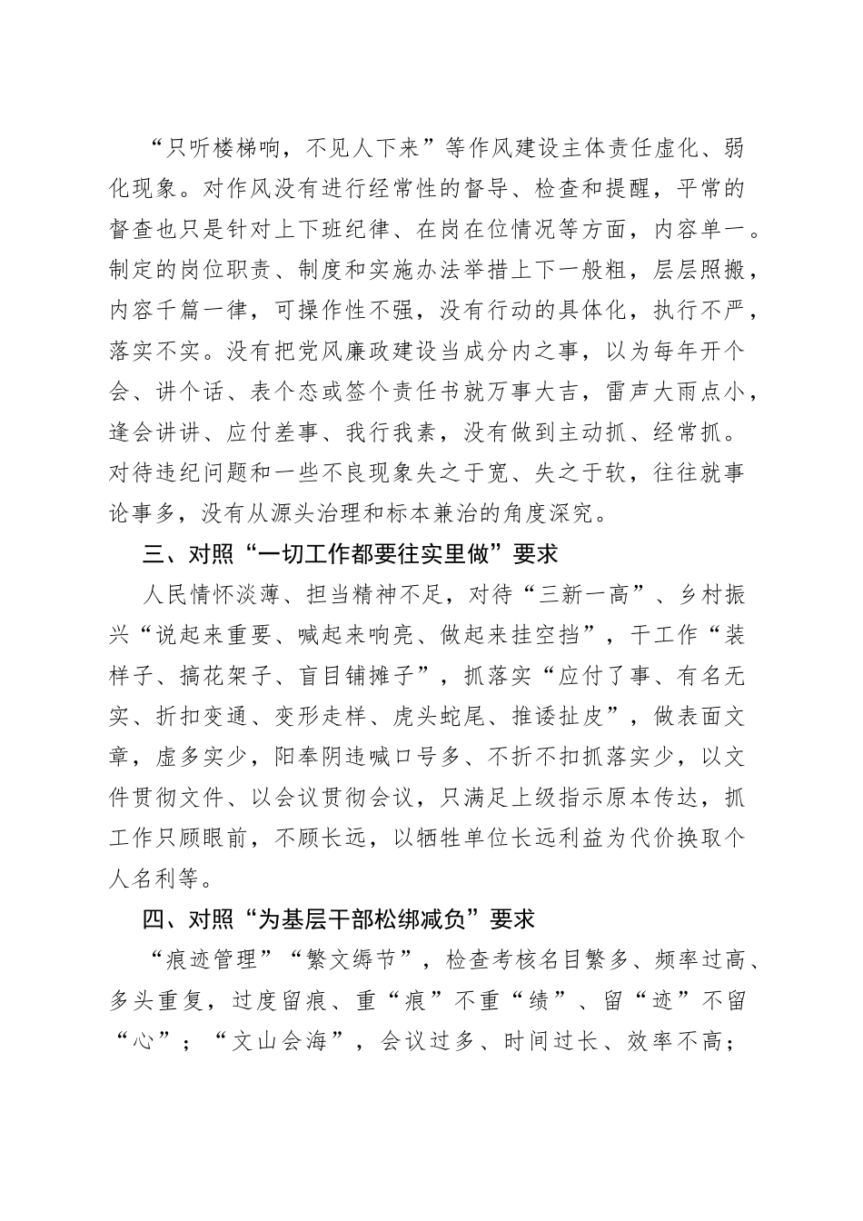 作风建设问题查摆清单_第2页