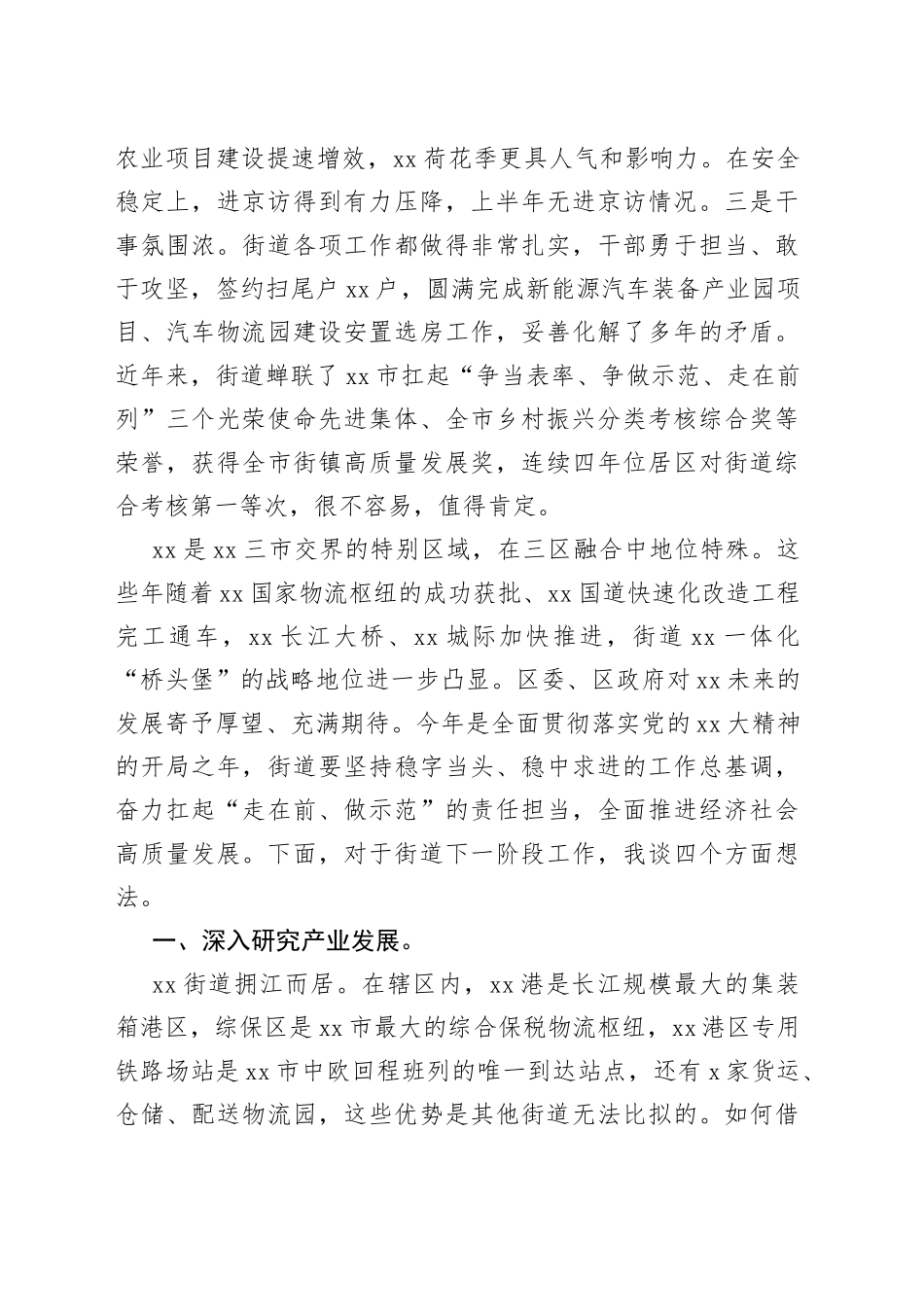 区长调研街道时的讲话提纲_第2页