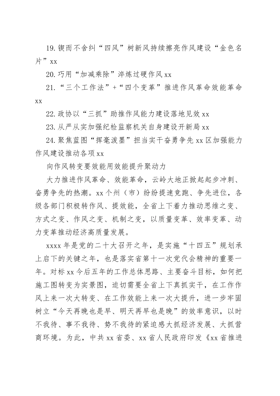 作风能力建设工作经验交流材料合集（24篇）_第2页