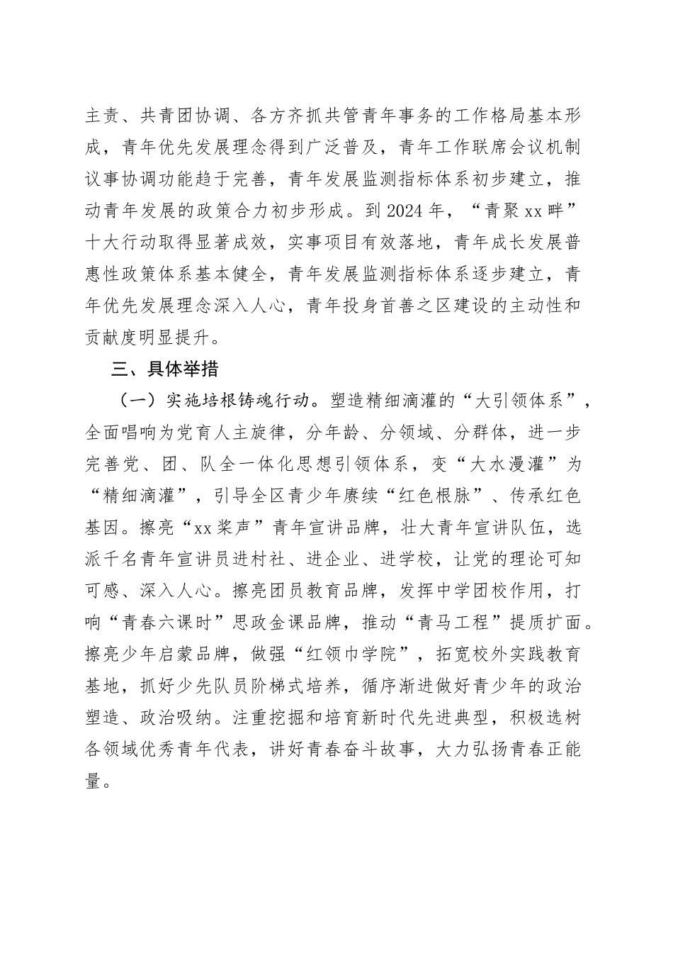 区青年发展型县域建设实施方案_第2页