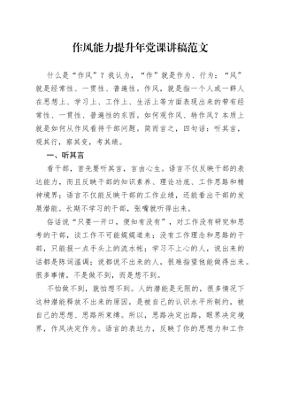 作风能力提升年党课讲稿230711