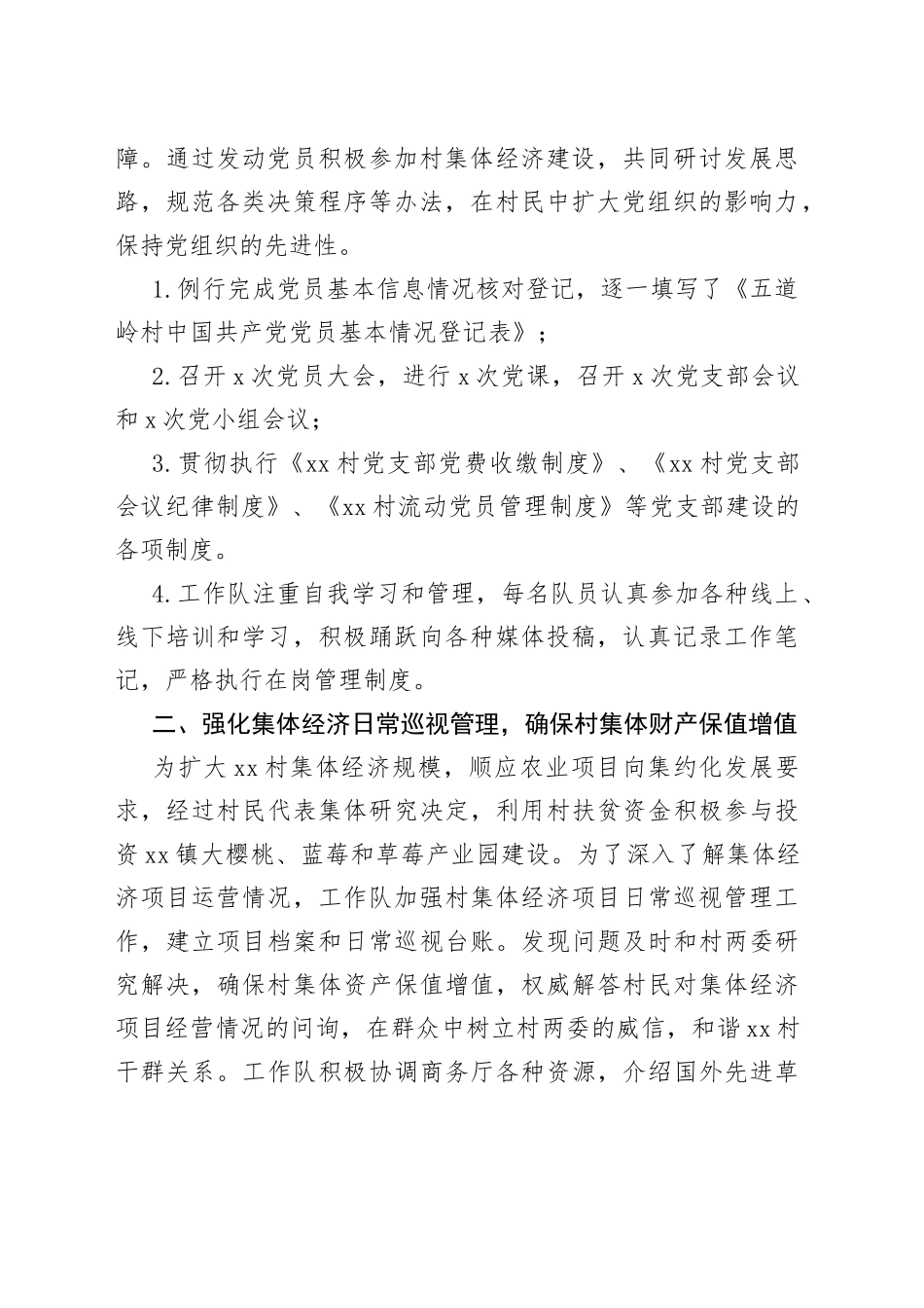 2023年工作队上半年工作总结合集（4篇）_第2页