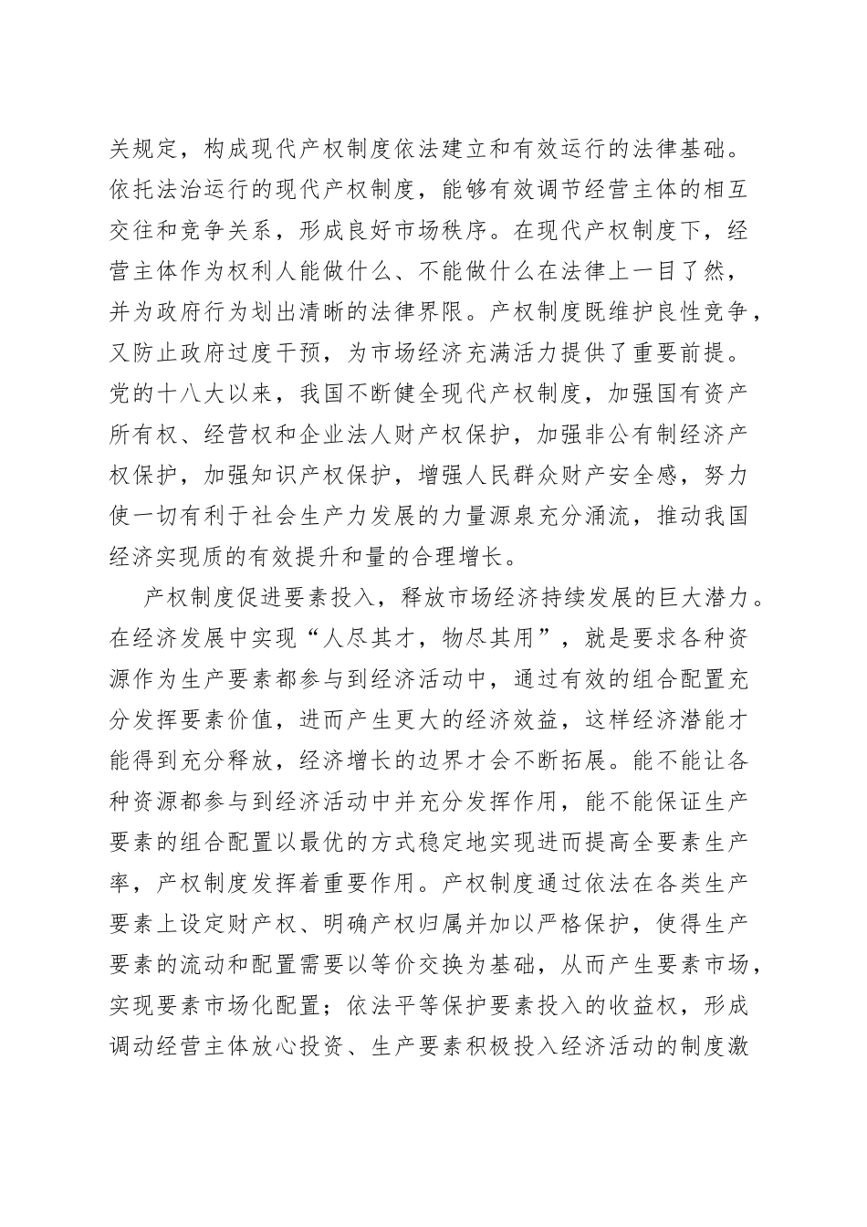 依法保护产权 激发市场经济发展动力_第2页