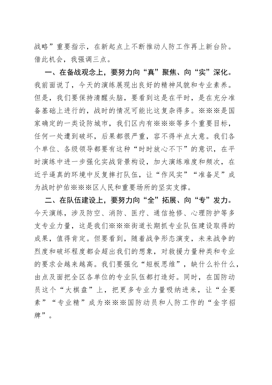 区领导在“九一八”防空袭疏散演练结束时的讲话_第2页