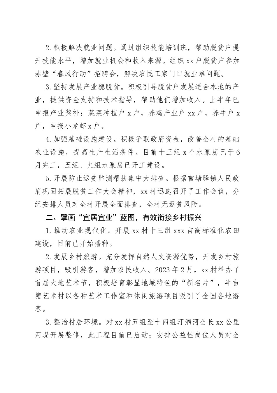 2023年工作队上半年工作总结合集（7篇）_第2页