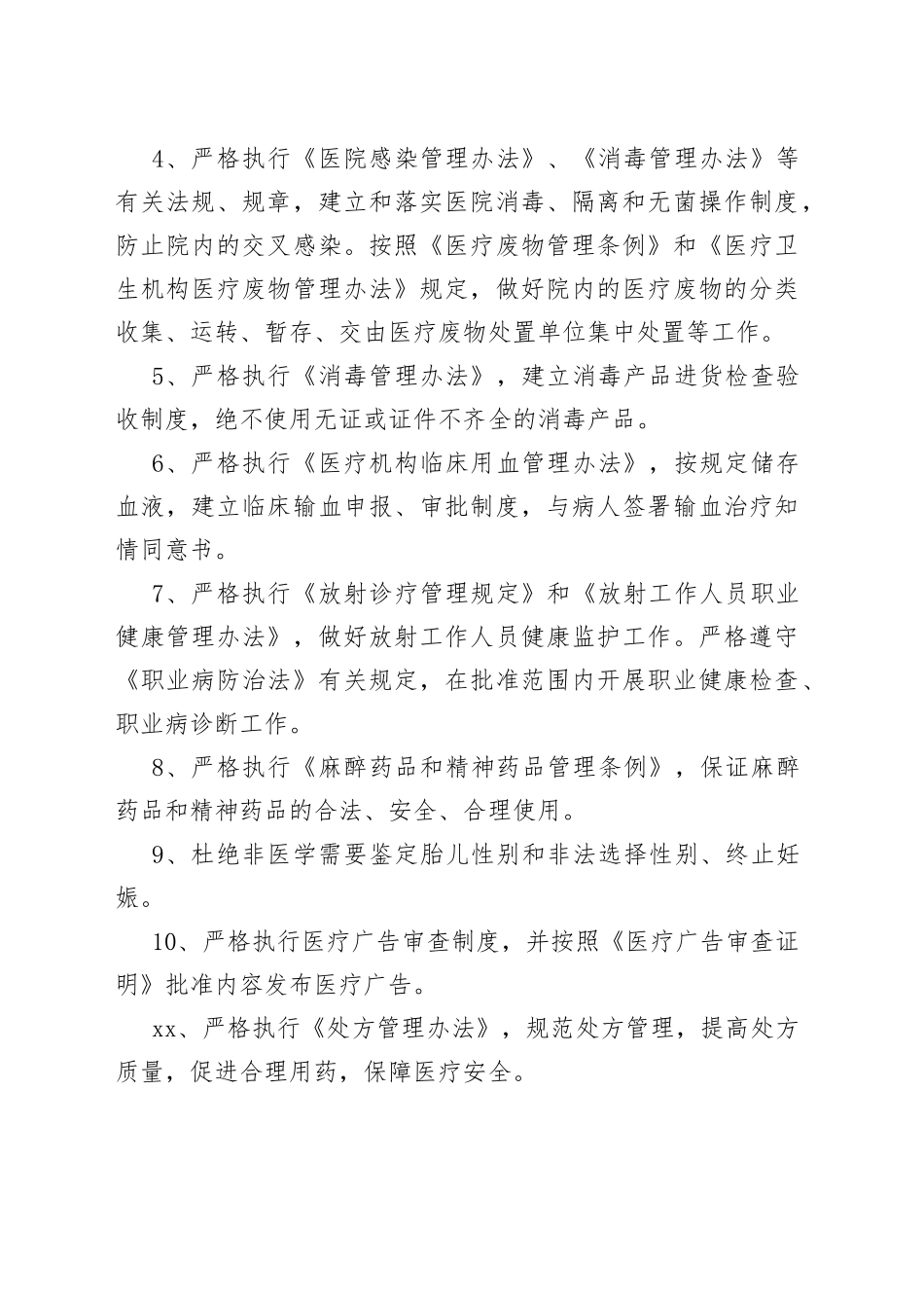 依法执业承诺书（2023年7月17日）_第2页