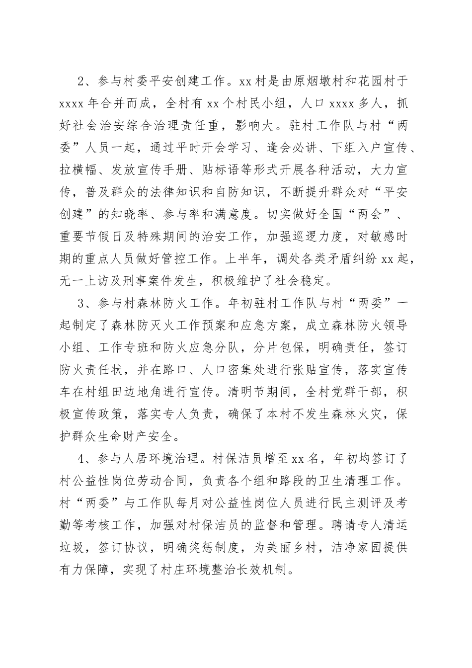 区驻村工作队2023年上半年推进乡村振兴工作小结_第2页