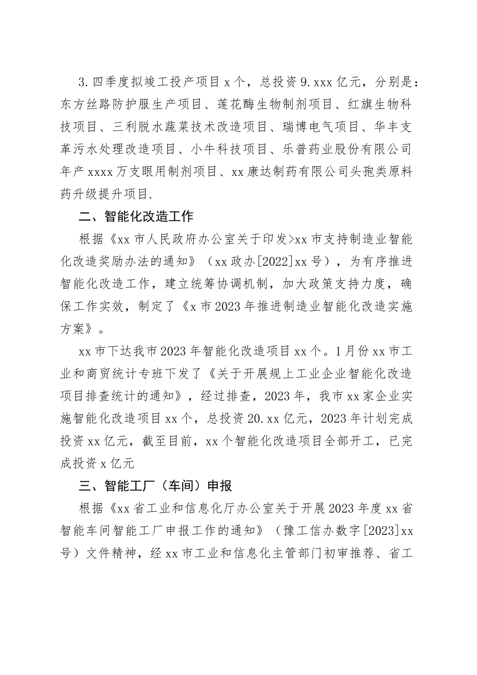 2023年工信局上半年工作总结_第2页