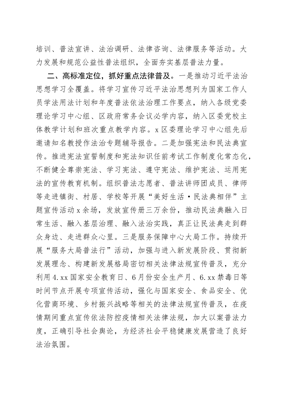 区＂八五＂普法中期工作情况汇报_第2页