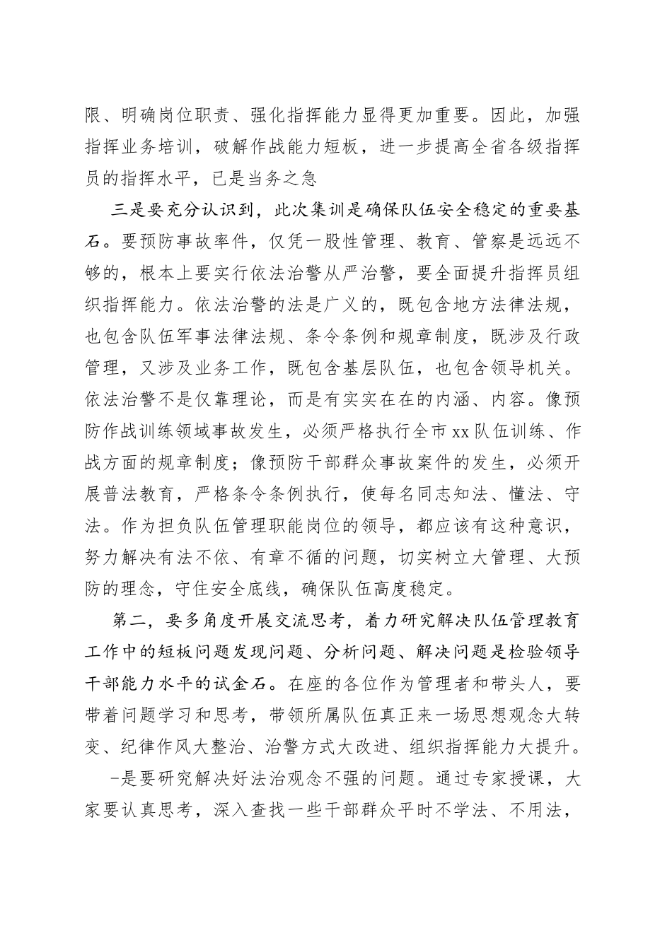 依法治警从严治警集训班开训典礼上的讲话_第2页