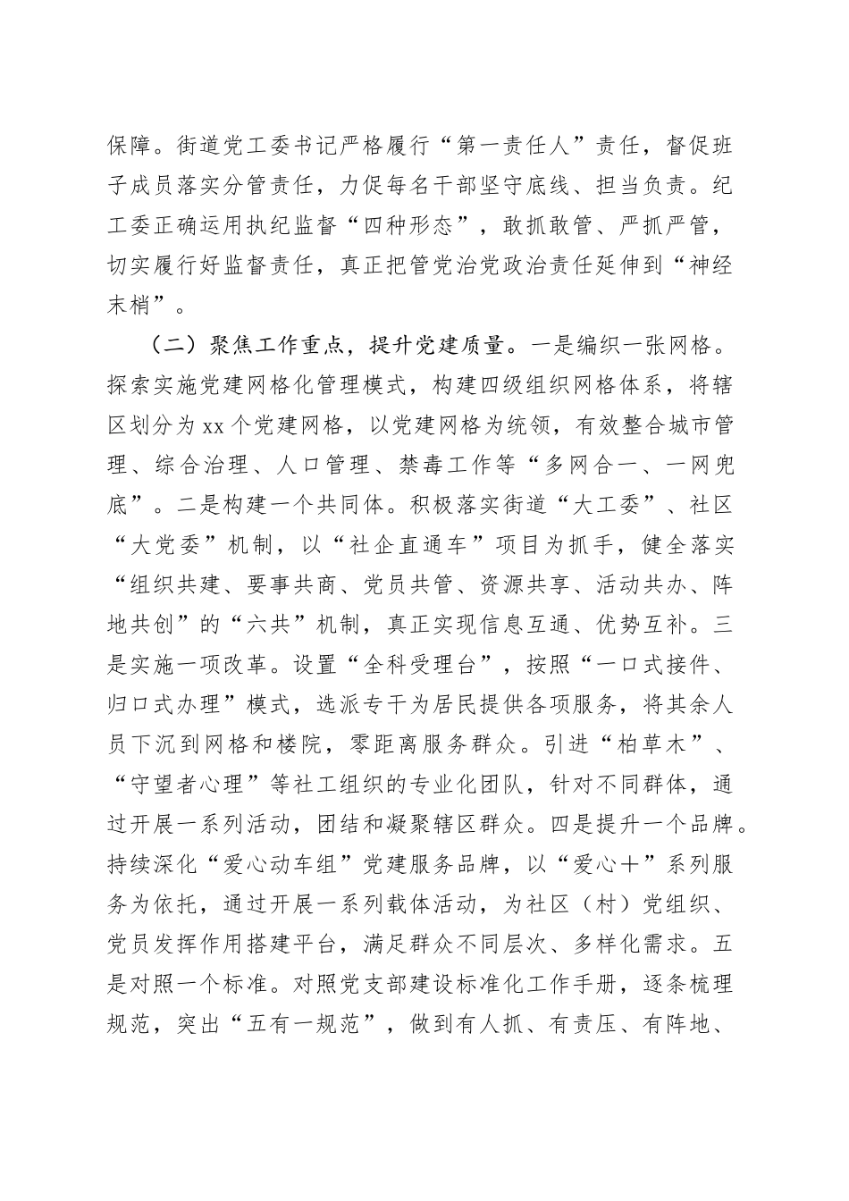 十一届区委第二轮巡察第四巡察组巡察X街道工作汇报_第2页