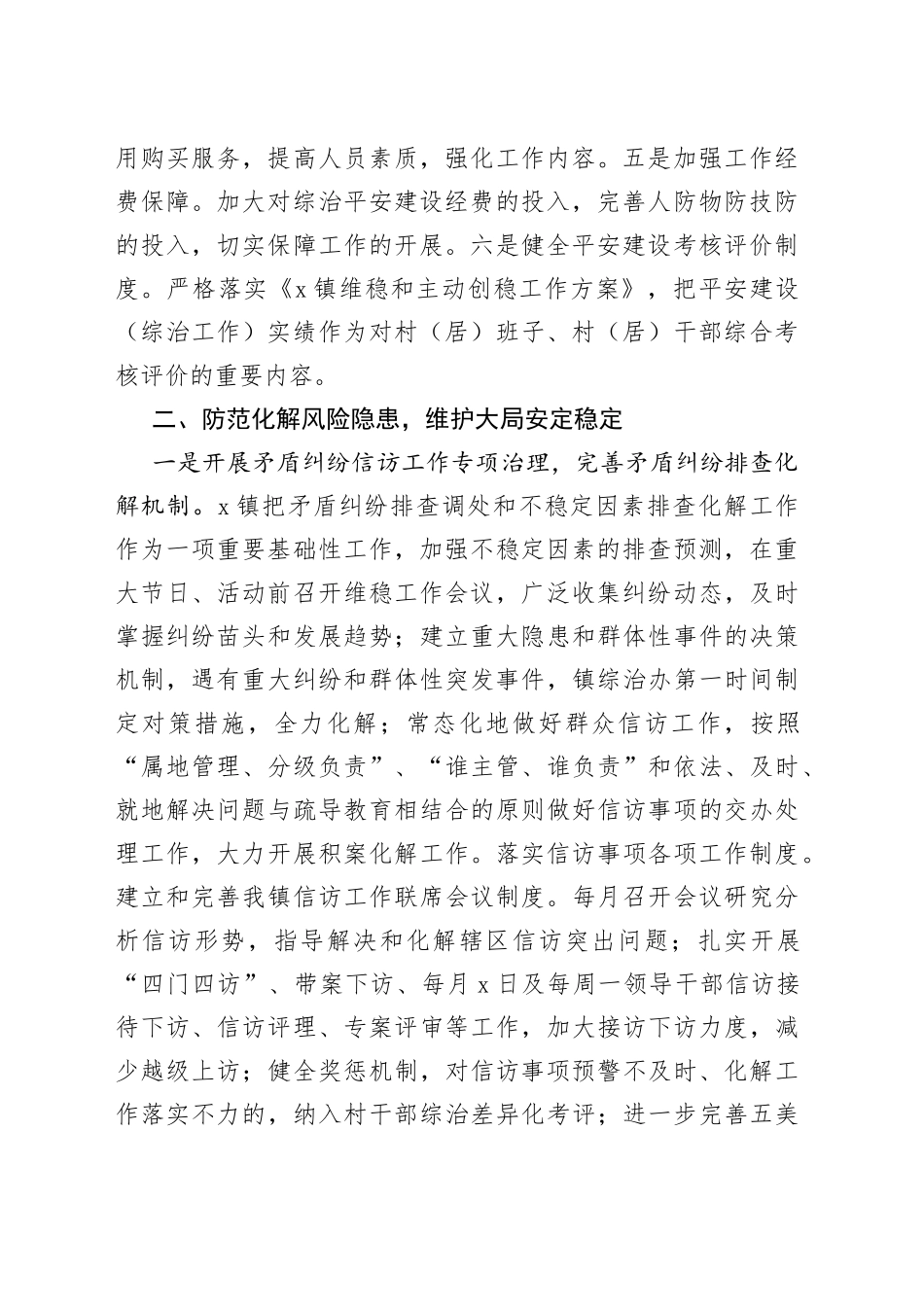 依法治镇和法制宣传教育工作报告（乡镇街道，汇报总结）_第2页