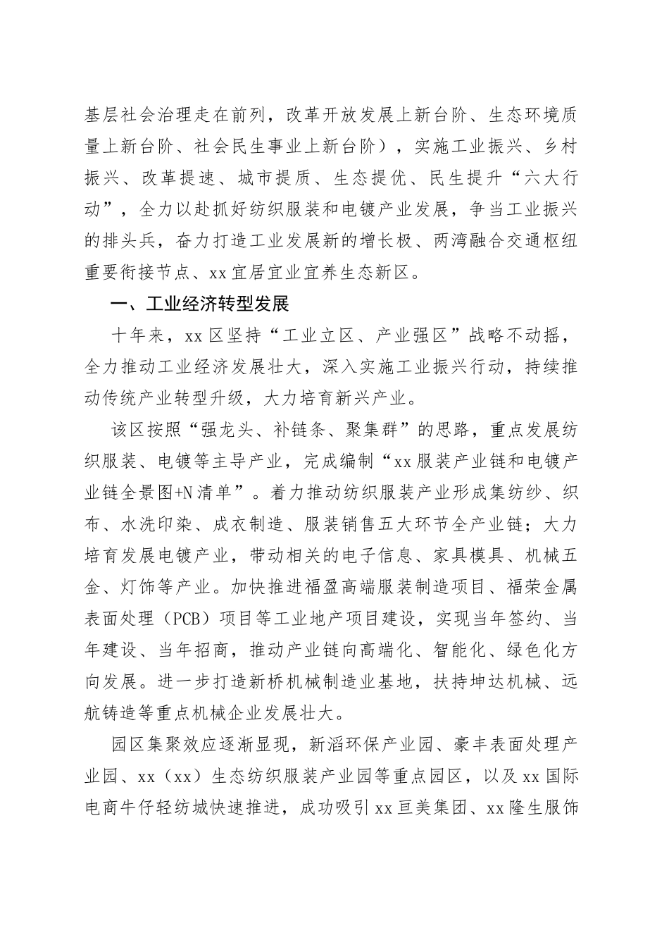 十年奔腾势如虹踔厉奋发逐梦行_第2页