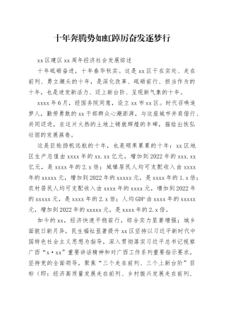 十年奔腾势如虹踔厉奋发逐梦行