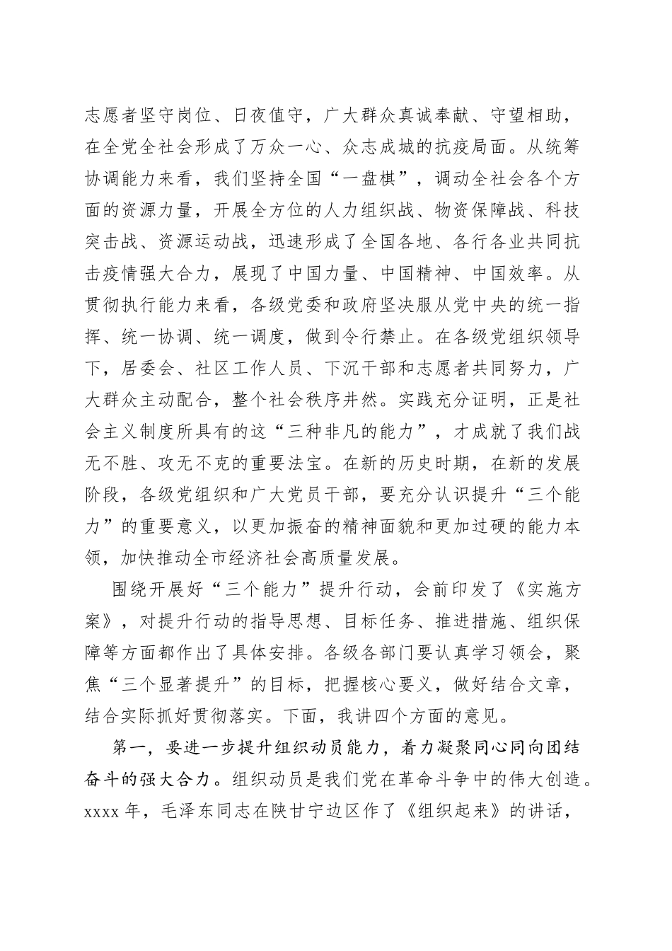 2023年市“三个能力”提升行动动员部署会议上的讲话_第2页