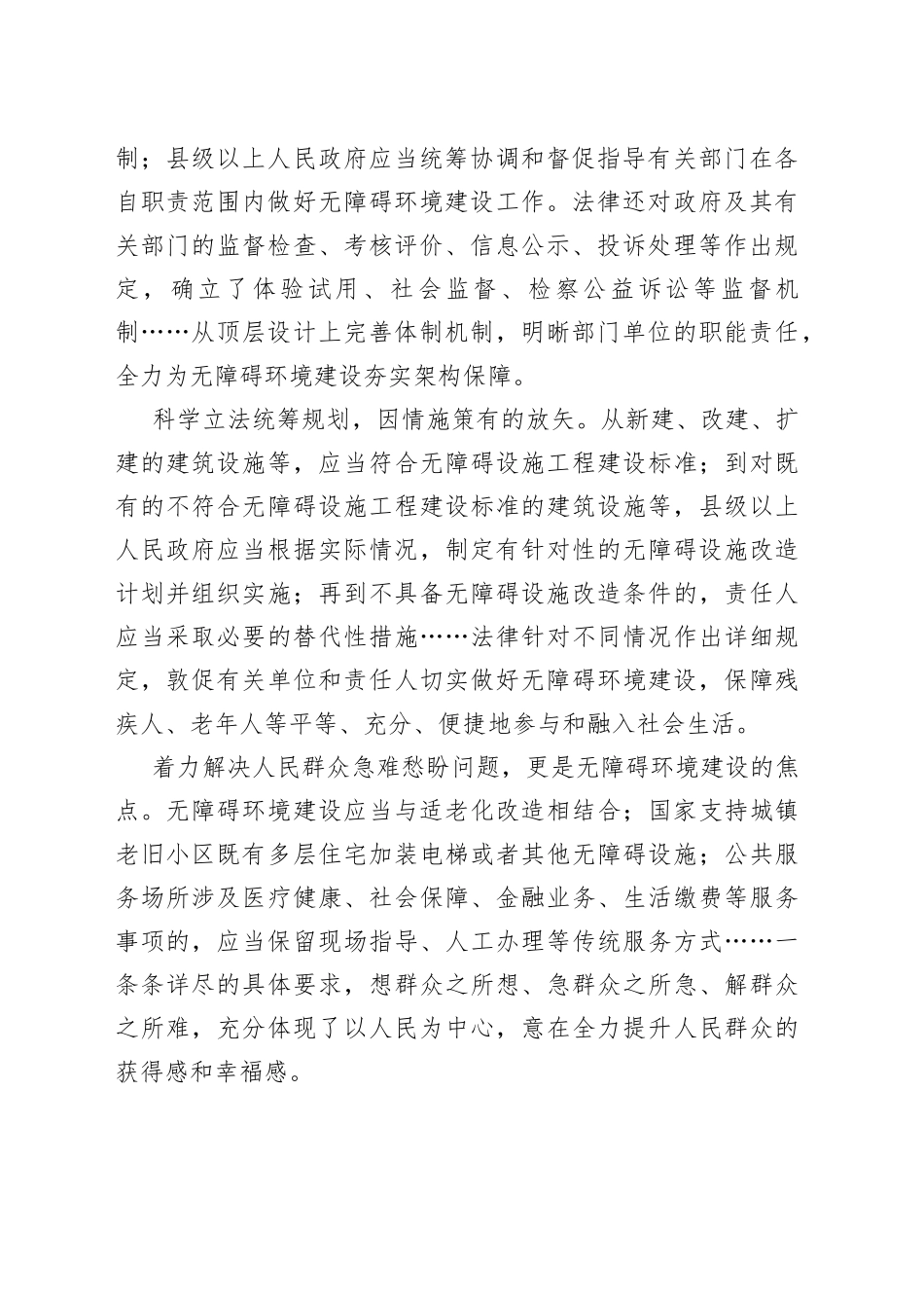 依法确保无障碍，让全社会更有爱_第2页