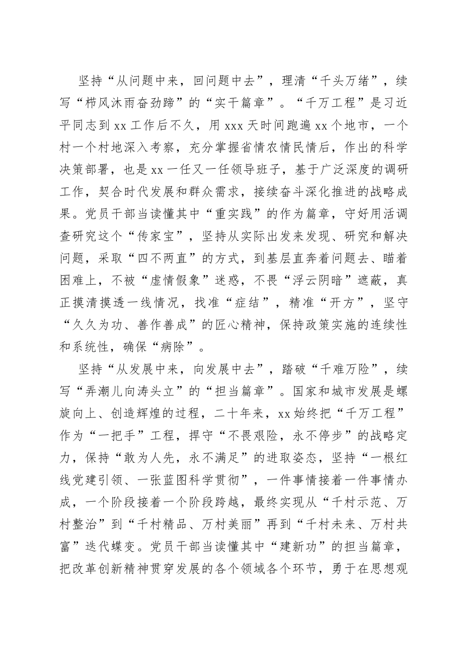 千万工程浦江经验研讨发言材料学习心得体会合集_第2页
