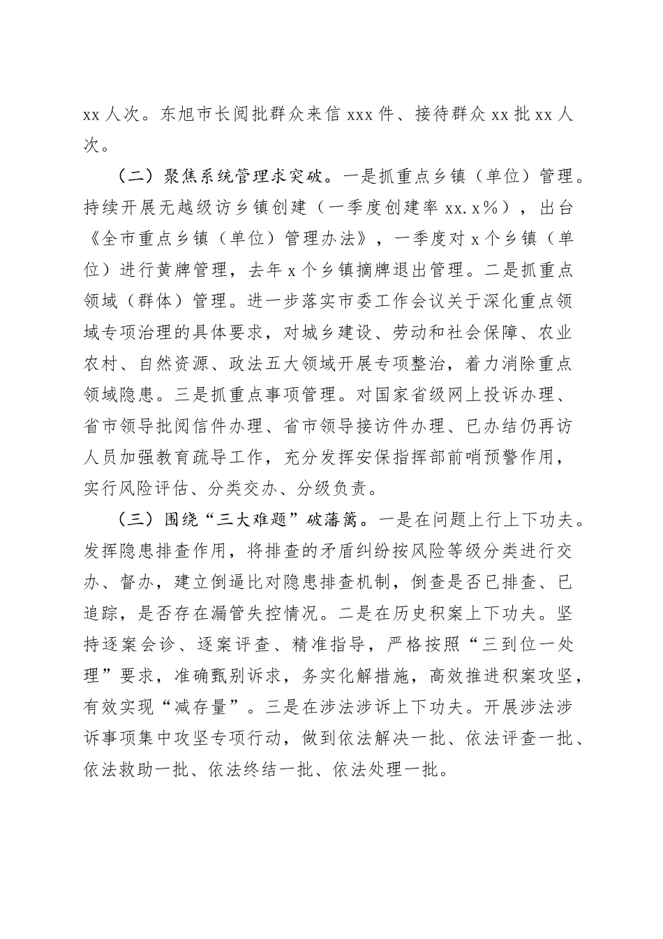 2023年市上半年信访工作总结_第2页