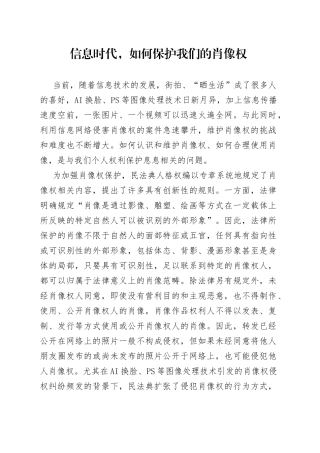 信息时代，如何保护我们的肖像权