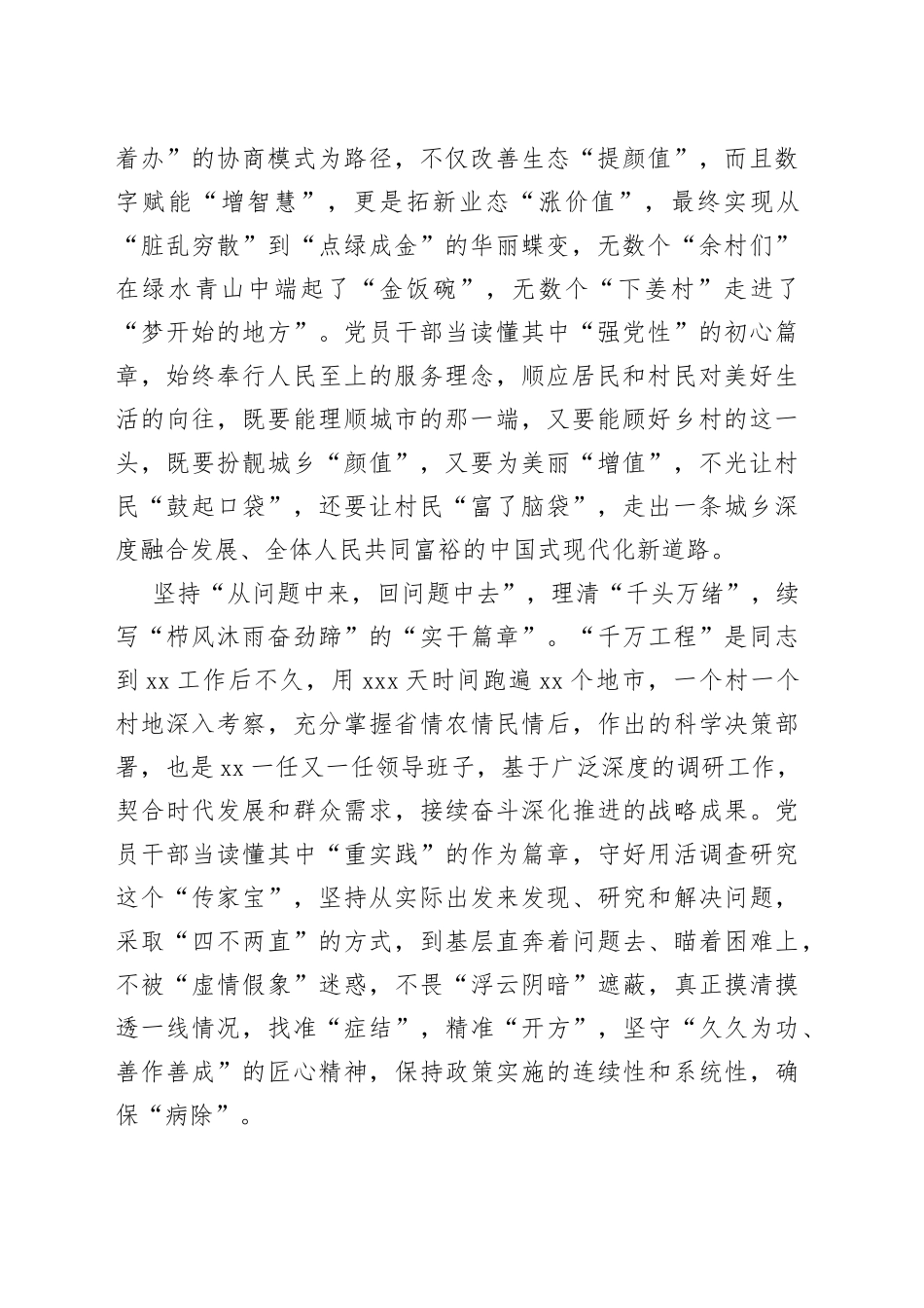千万工程浦江经验研讨发言材料学习心得体会合集（6篇）_第2页