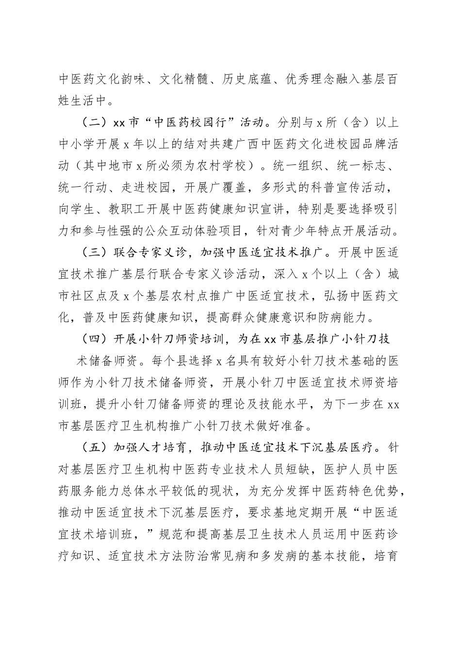 2023年市中医药文化服务月实施方案（2023年7月12日）_第2页
