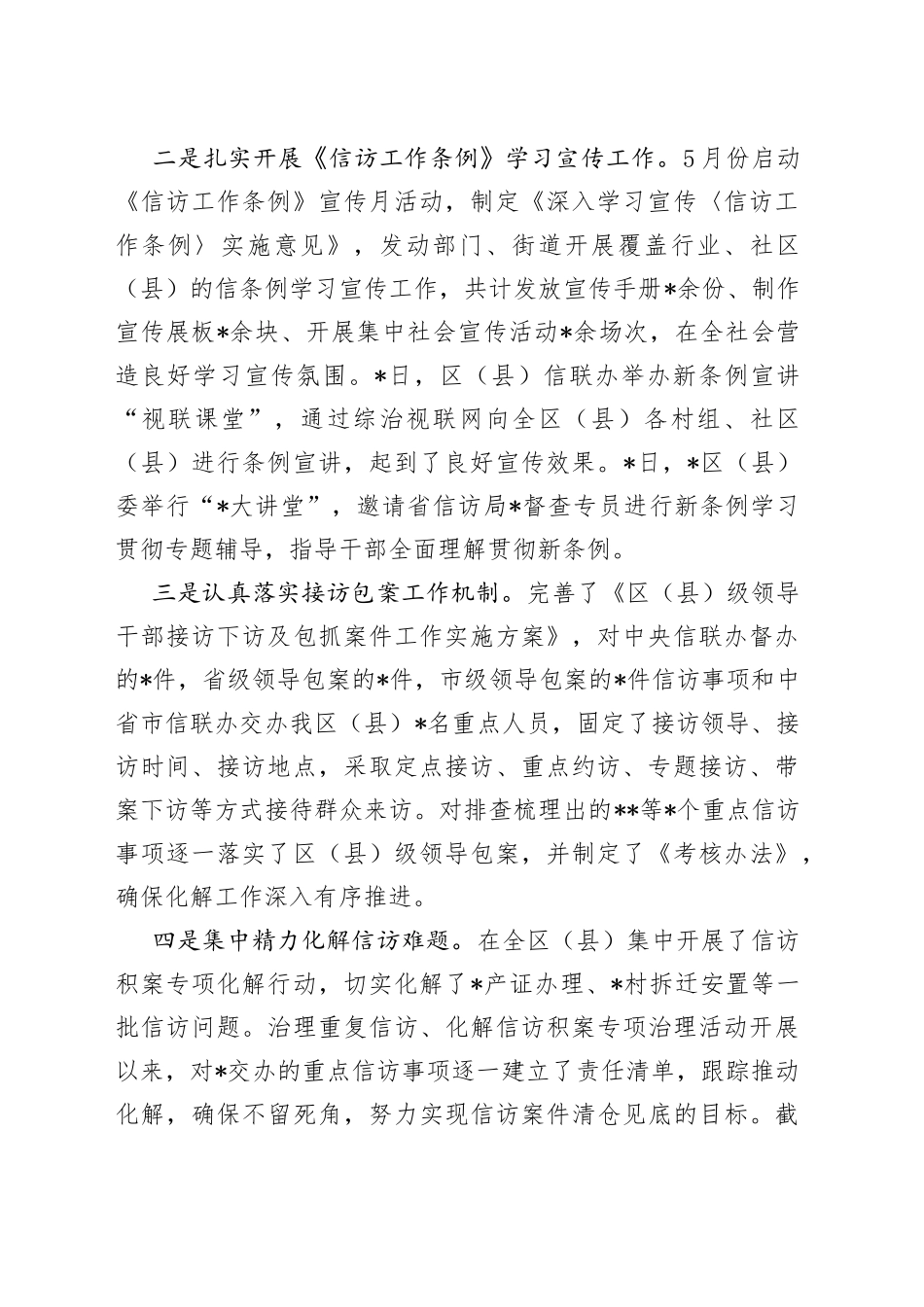 信访局2023年上半年工作总结_第2页