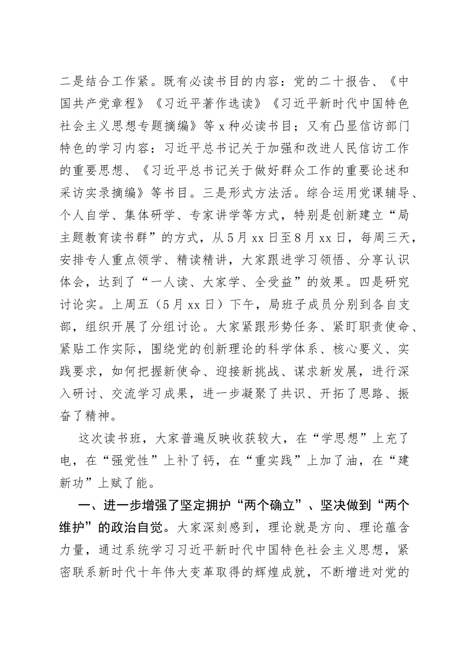 信访局主题教育读书班结业仪式讲话_第2页