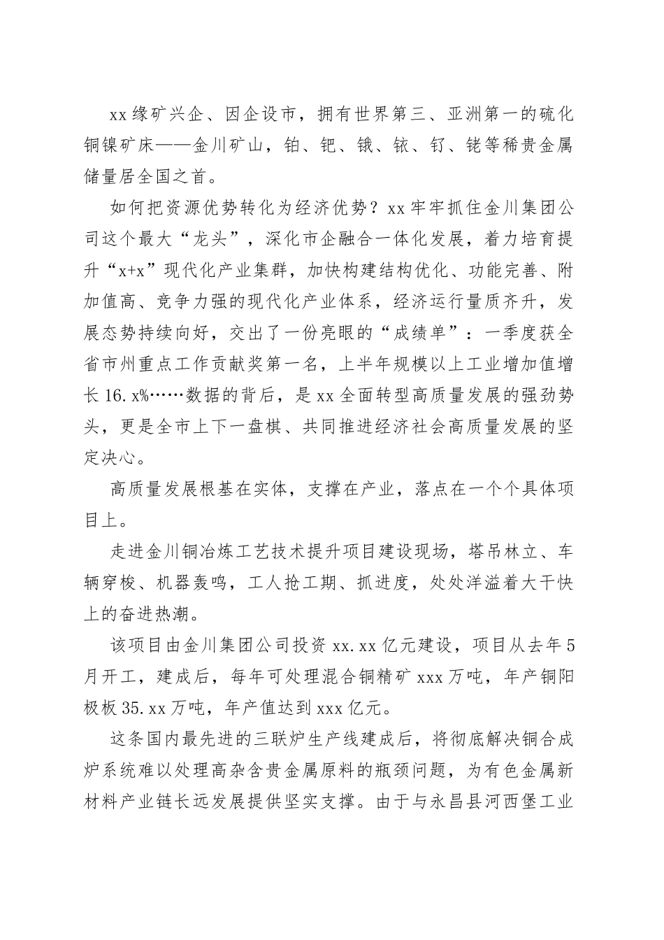 千帆竞发立潮头——市全力推动经济社会高质量发展综述（20230724）_第2页