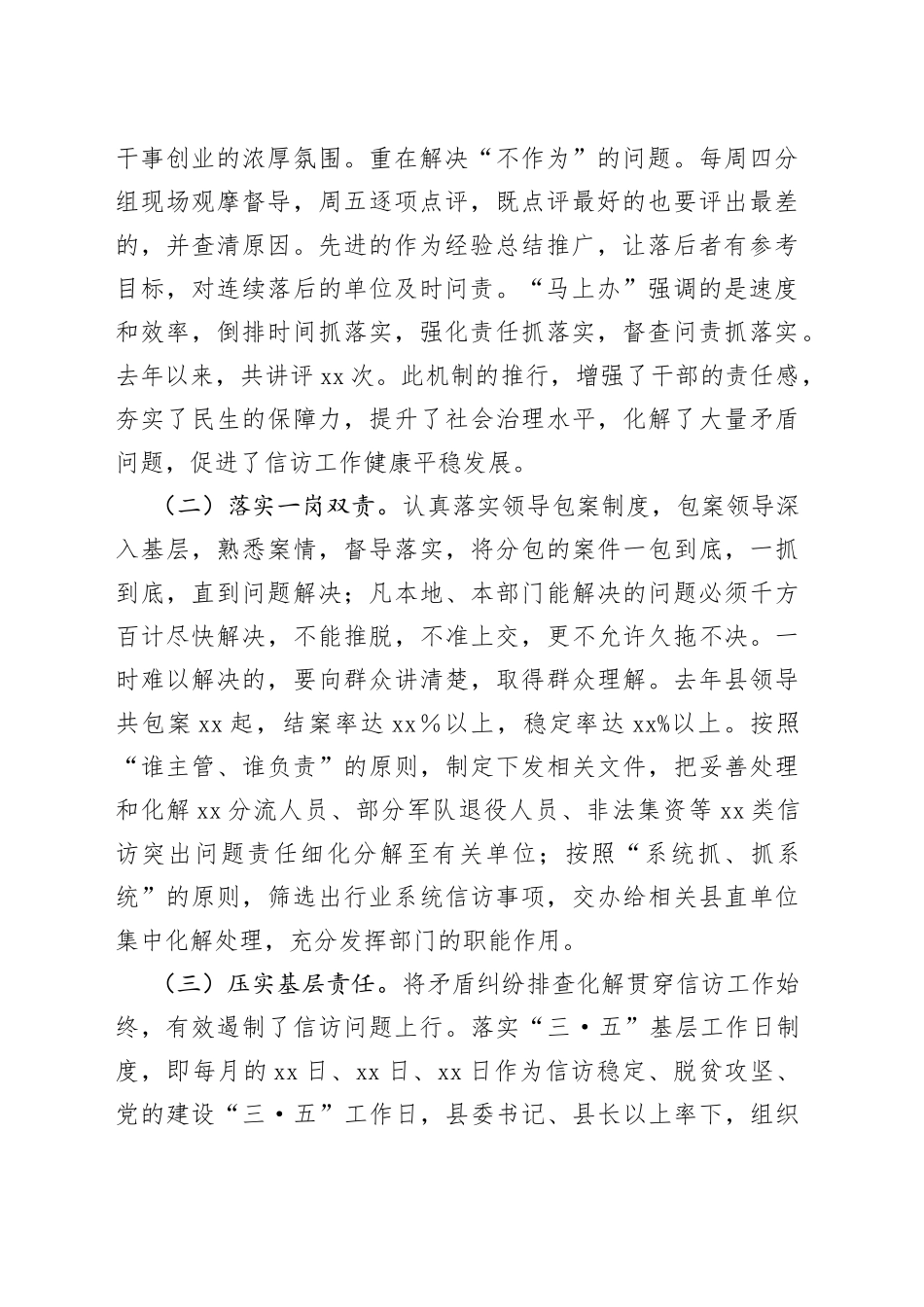 信访工作典型经验材料_第2页