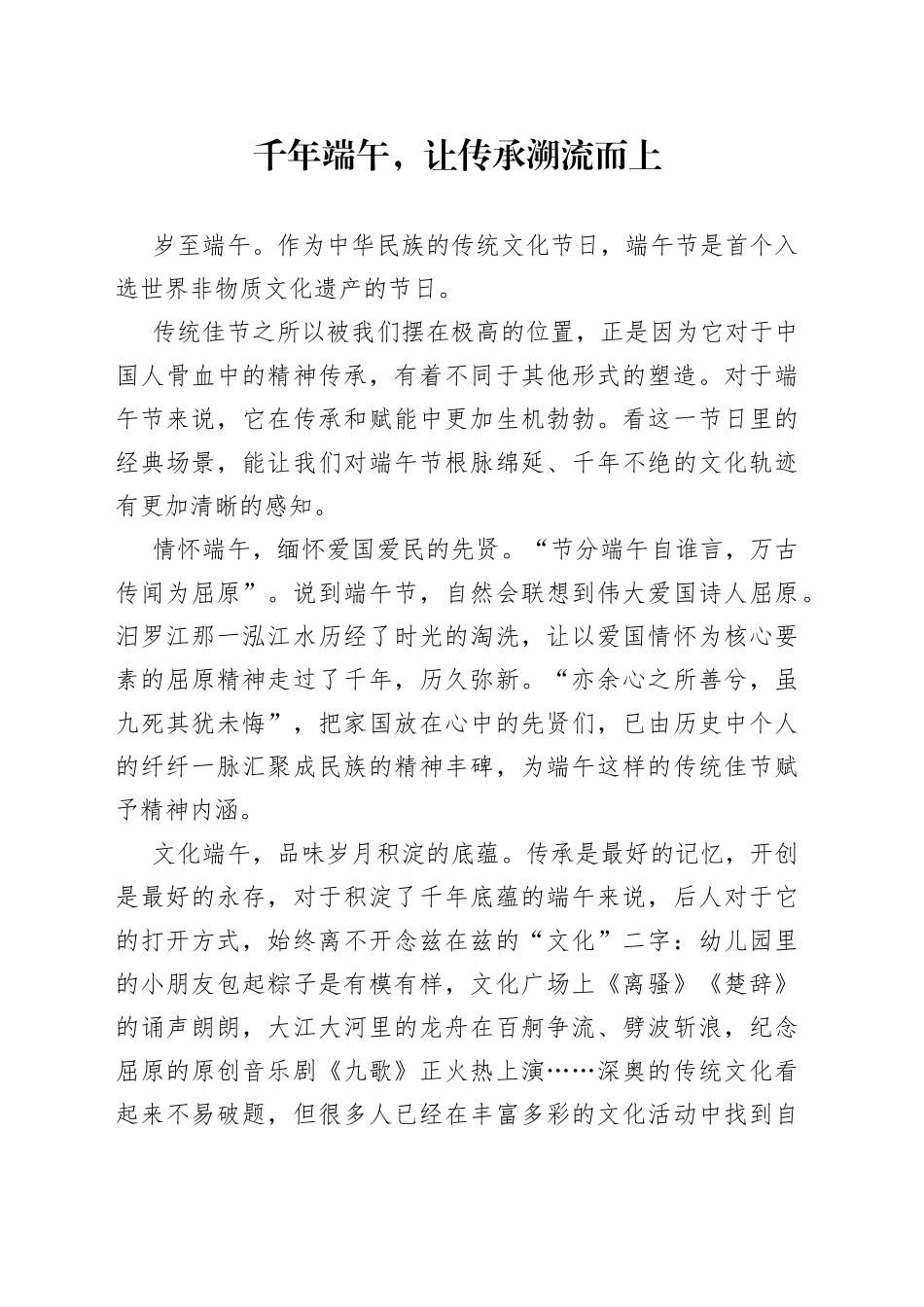 千年端午，让传承溯流而上_第1页