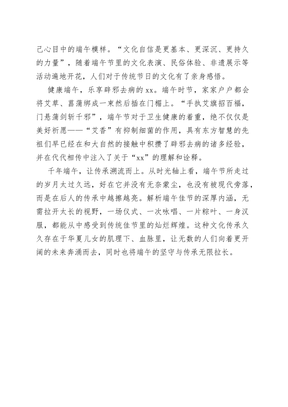 千年端午，让传承溯流而上_第2页