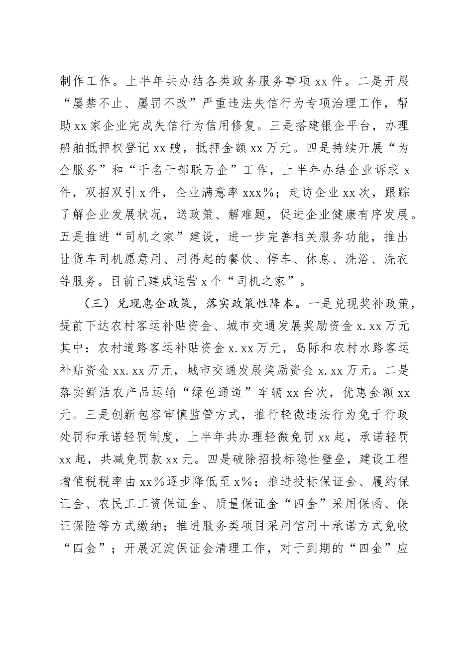 2023年市交通运输局上半年降本减负工作总结_第2页